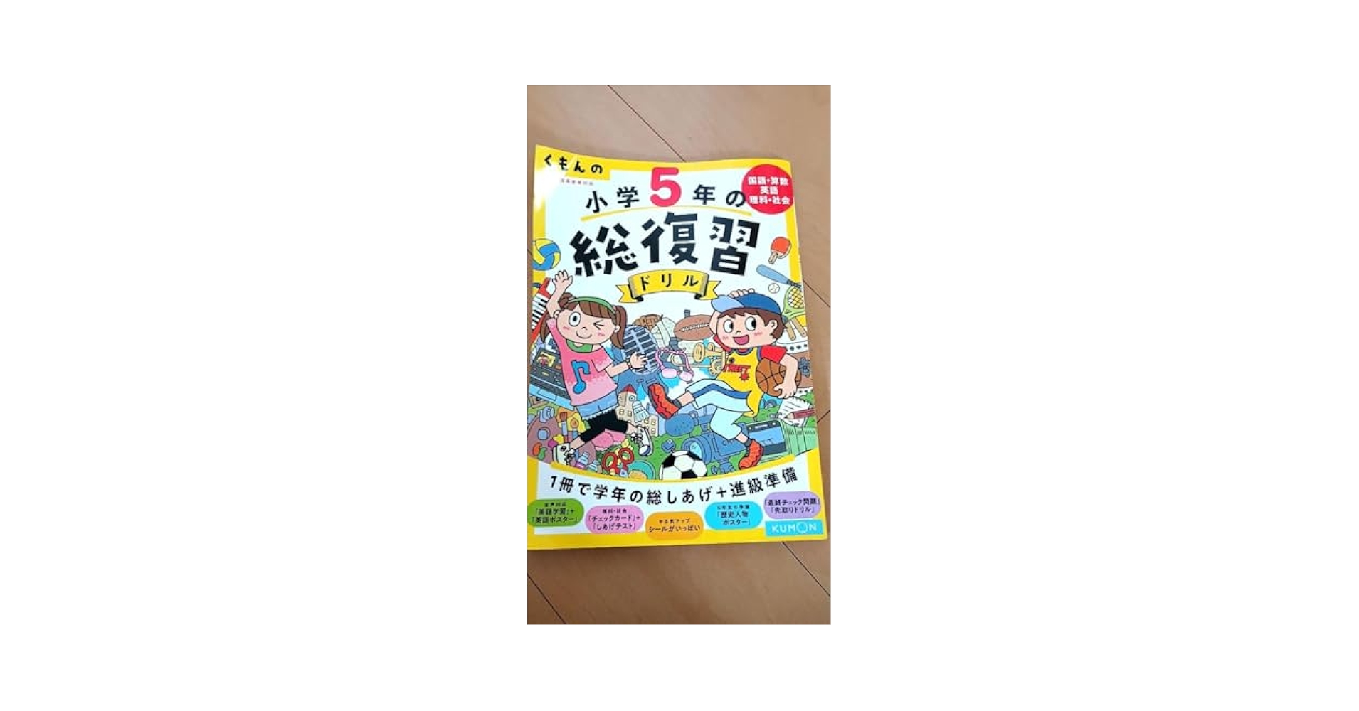 くもんの小学5年の総復習ドリル 国語・算数・英語・理科・社会 〔2020〕改訂… Amazon.co.jp: くもんの小学5年の総復習ドリル 国語・算数・英語